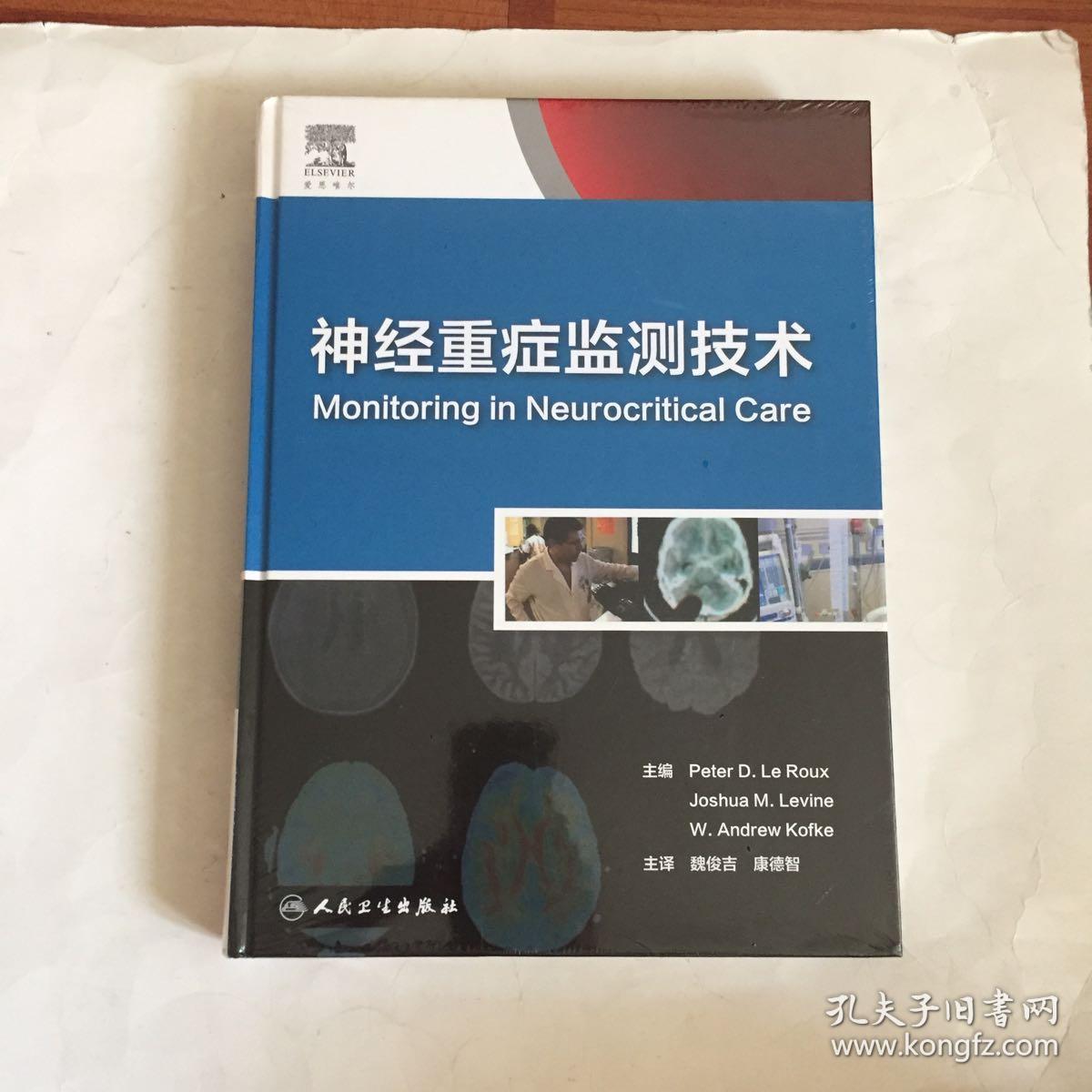 第六节 中枢神经监测(图1)