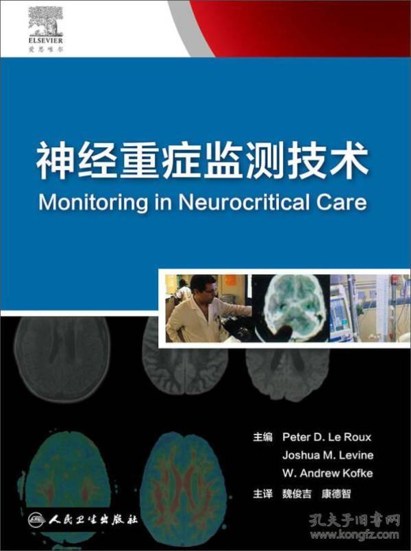 神经系统监测原则与方法ICU系列培训ppt(图1)