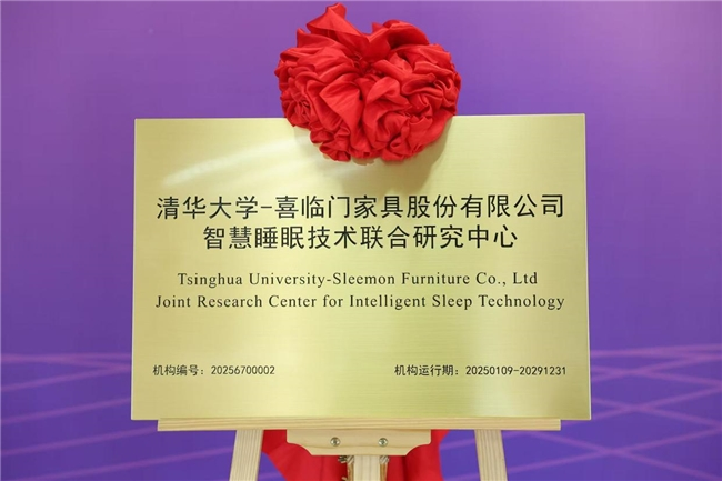 打造产业共同体 喜临门与强脑科技共探睡眠AI新生态(图1)