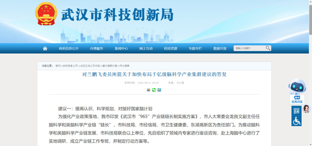 向新而行·育见未来丨武汉：打造全球脑机接口技术创新与产业化标杆城市(图13)