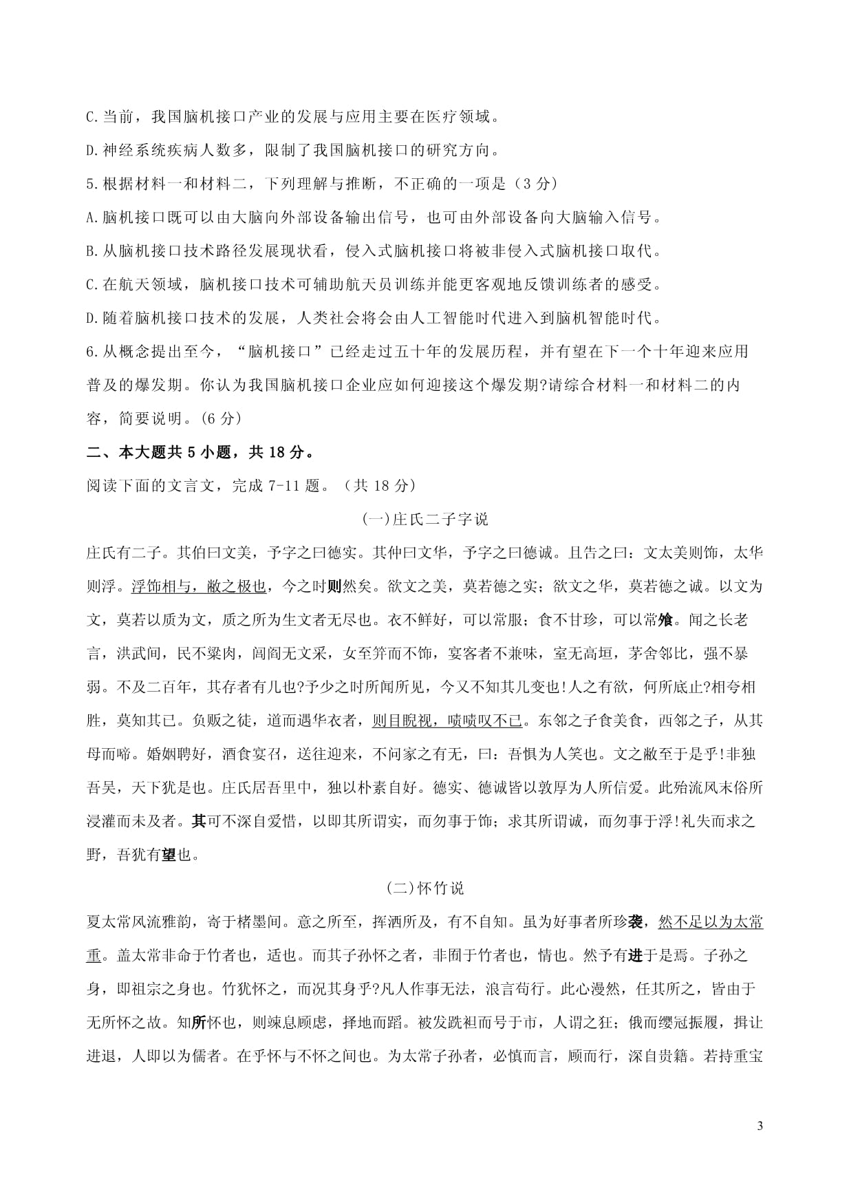 七部门：到2027年脑机接口关键技术取得突破研发植入脑机的手术机器人——《投资早参(图1)