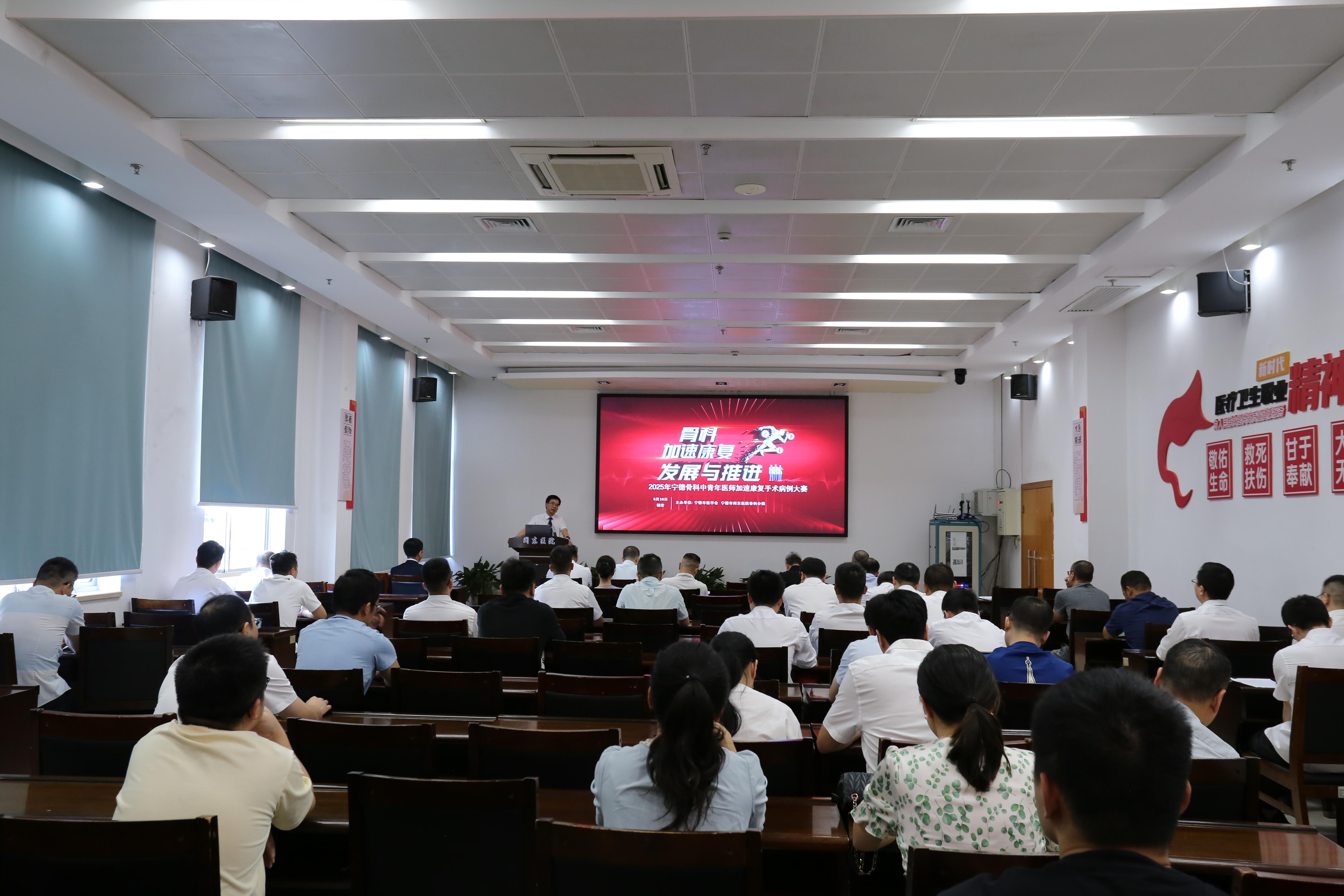 以病例为桥 促康复提速 宁德市骨科中青年医师加速康复手术病例大赛圆满落幕(图1)