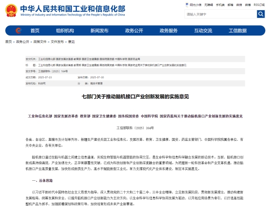 机遇与风险并存 睡眠科技企业勇闯脑机接口赛道(图1)