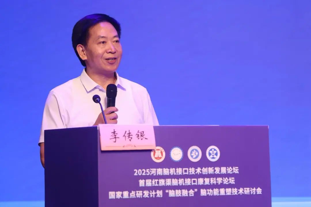 2025河南脑机接口技术创新发展论坛盛大开幕！行业大咖齐聚安阳共话脑机接口技术新突破(图2)