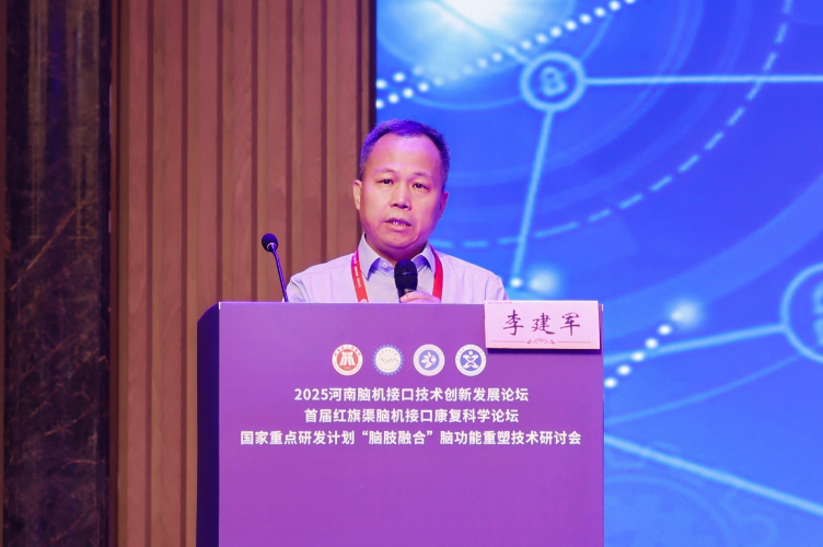 2025河南脑机接口技术创新发展论坛盛大开幕！行业大咖齐聚安阳共话脑机接口技术新突破(图4)