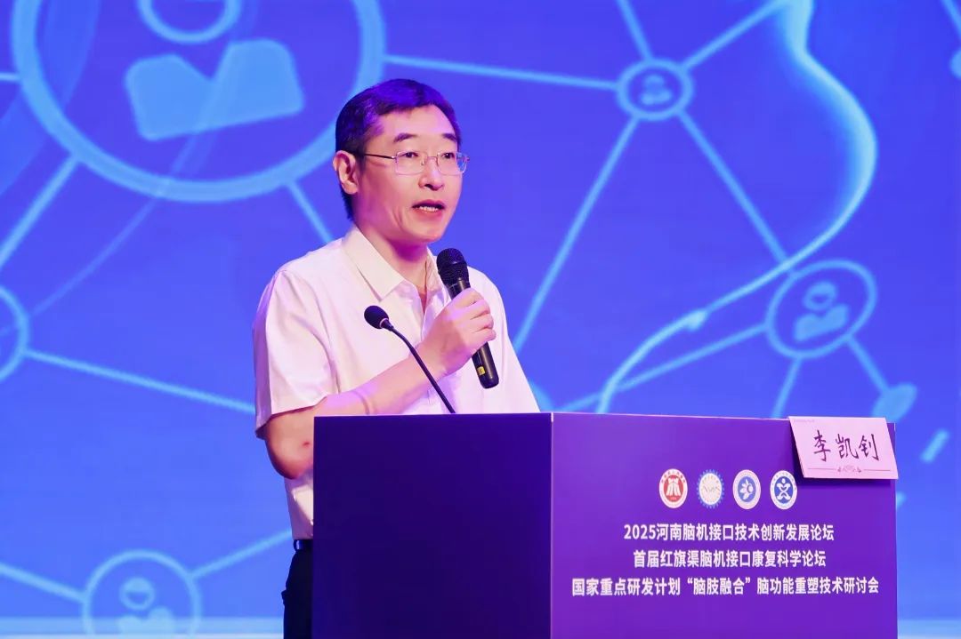 2025河南脑机接口技术创新发展论坛盛大开幕！行业大咖齐聚安阳共话脑机接口技术新突破(图5)