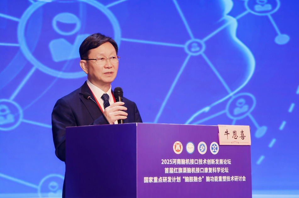 2025河南脑机接口技术创新发展论坛盛大开幕！行业大咖齐聚安阳共话脑机接口技术新突破(图6)