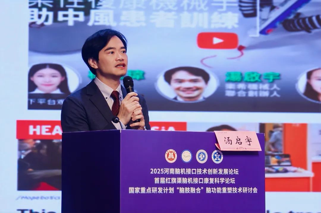 2025河南脑机接口技术创新发展论坛盛大开幕！行业大咖齐聚安阳共话脑机接口技术新突破(图10)