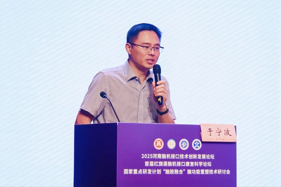 2025河南脑机接口技术创新发展论坛盛大开幕！行业大咖齐聚安阳共话脑机接口技术新突破(图11)