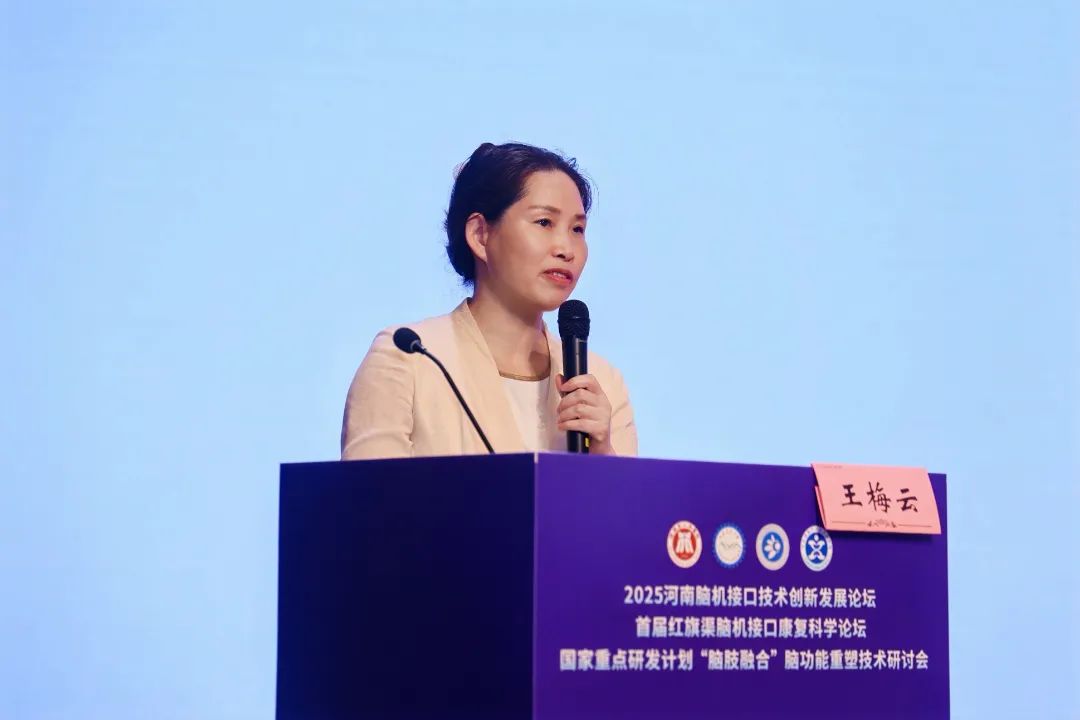 2025河南脑机接口技术创新发展论坛盛大开幕！行业大咖齐聚安阳共话脑机接口技术新突破(图13)