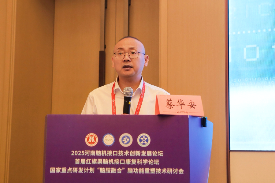 2025河南脑机接口技术创新发展论坛盛大开幕！行业大咖齐聚安阳共话脑机接口技术新突破(图20)