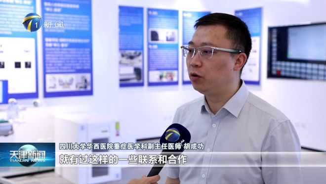 媒体聚焦｜《天津新闻》报道：脑机接口技术将首次用于脑积水治疗(图4)