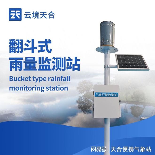 雨量监测预警系统—为气象部门提供实时降雨数据(图1)