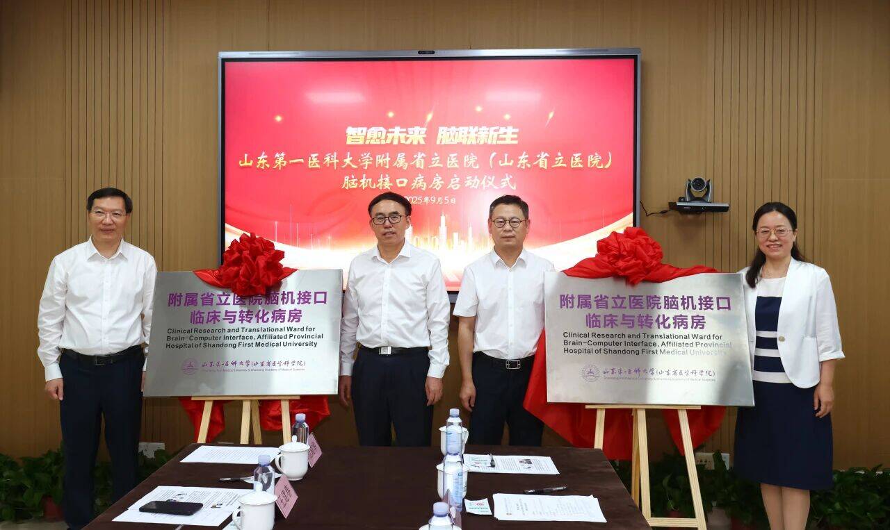 脑机接口病房近日在山东启用(图1)