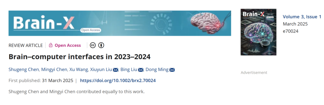 BCI-T：综述 2023-2024全球脑机接口技术进展及临床应用(图1)