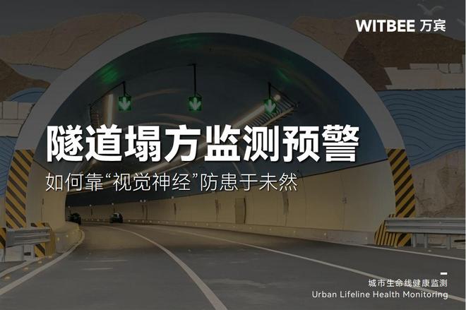 隧道塌方预警如何靠“视觉神经”防患于未然(图1)
