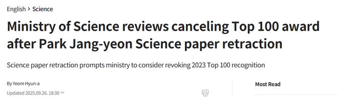 因无法复现！《Science》论文撤稿科技部门取消奖项(图1)