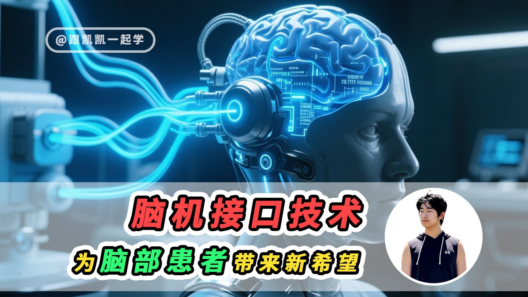 科技之光点亮“星”途——脑机接口技术为孤独症儿童开启沟通新篇章(图1)