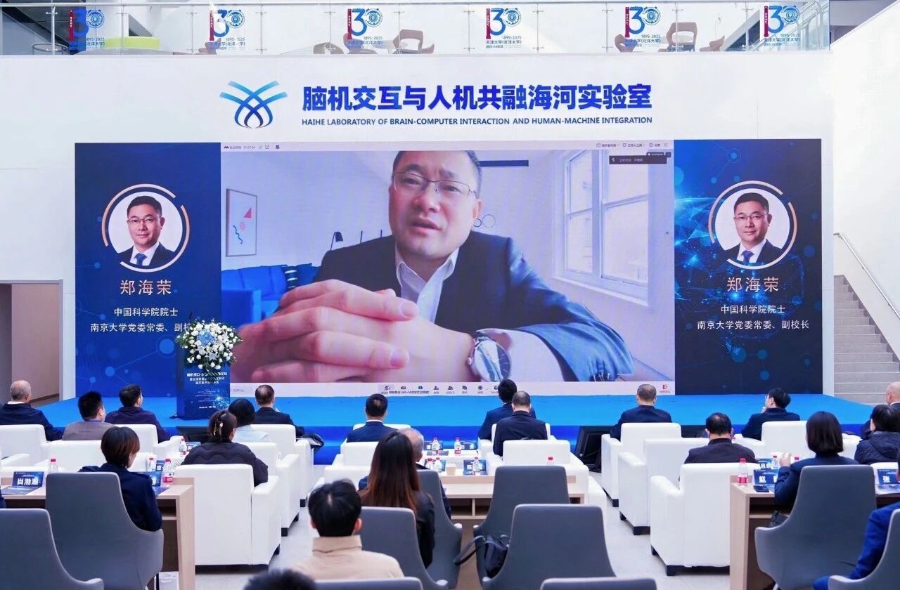 2025脑机接口-核磁共振高峰论坛暨全球首套脑机交互定制化磁共振平台启幕式在津召开(图2)