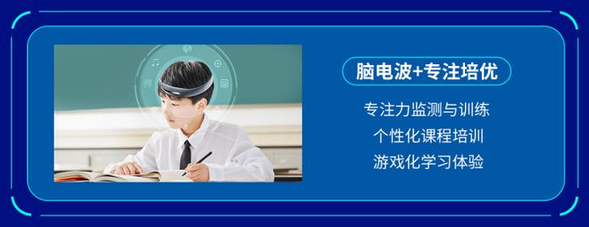 狄耐克脑电波交互技术：为“因材施教”搭起科技支点(图2)