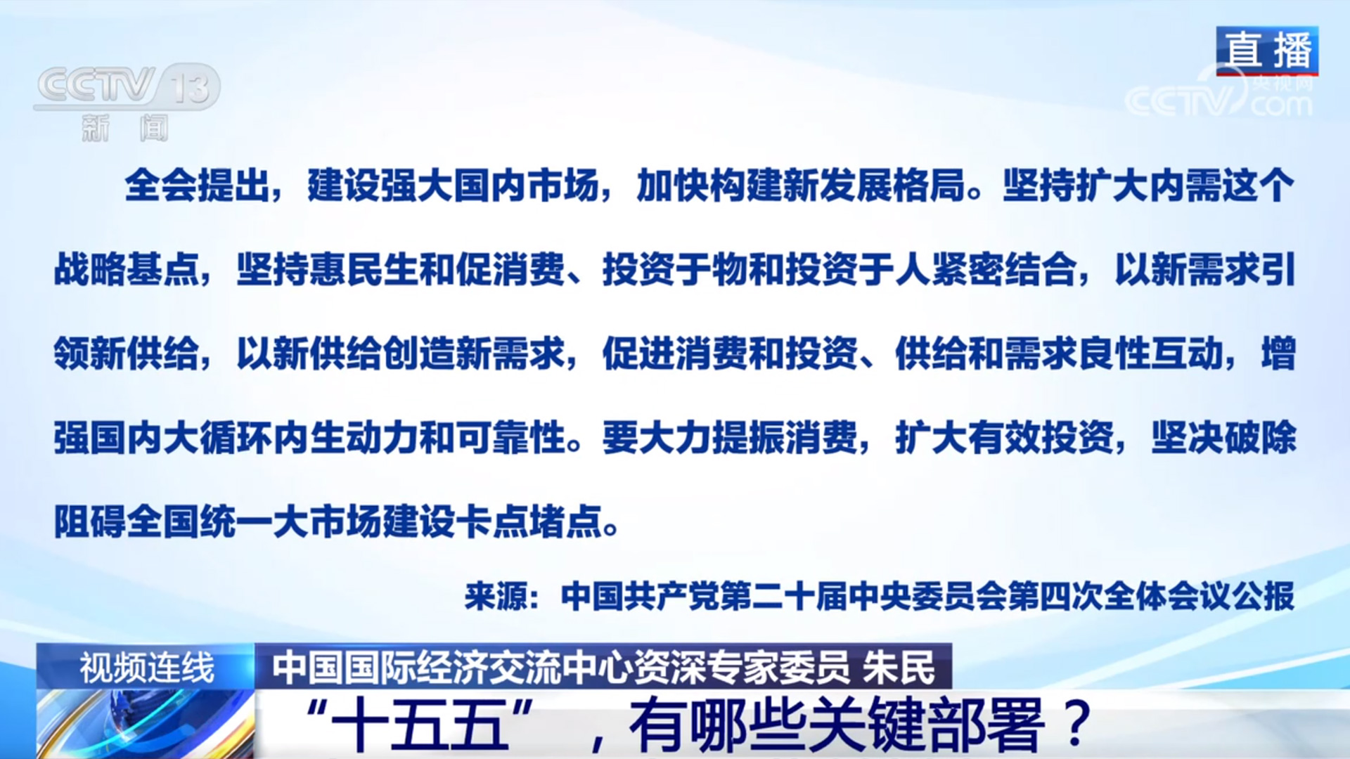 新闻1+1丨“十五五”有哪些关键部署？(图2)