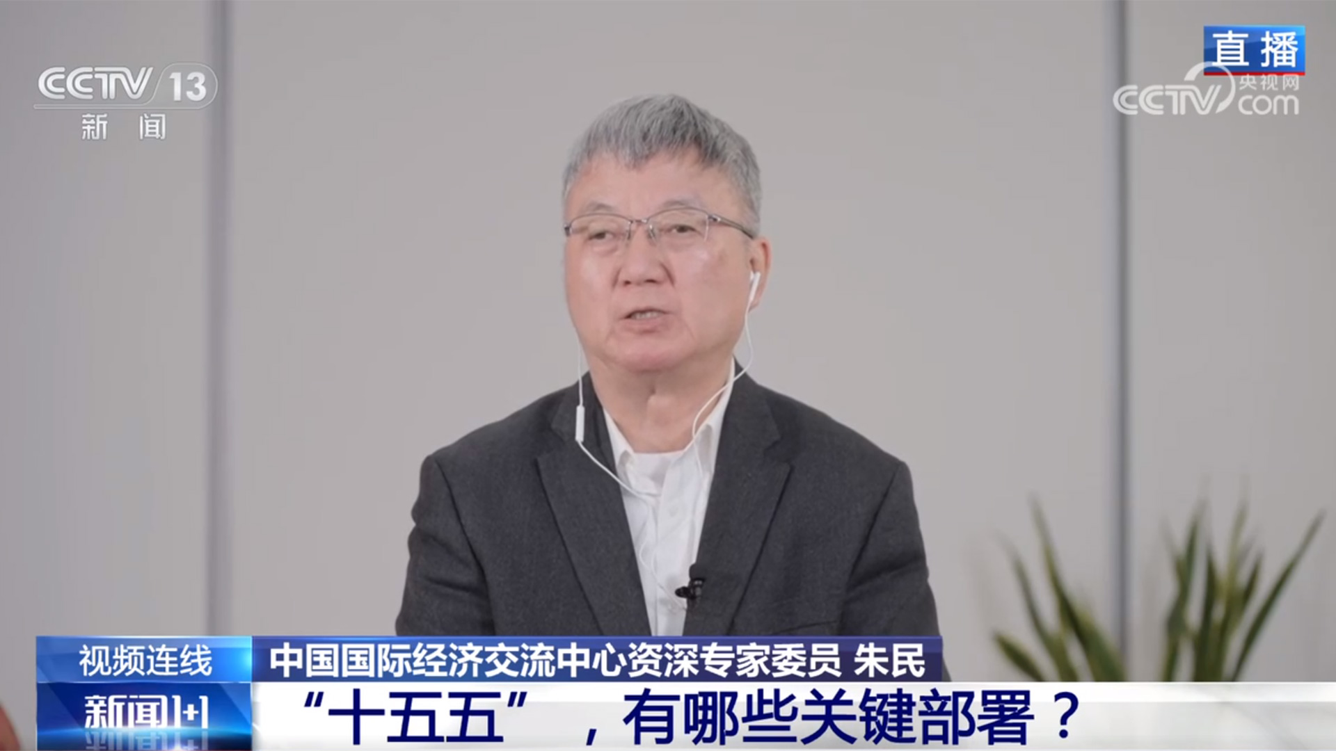 新闻1+1丨“十五五”有哪些关键部署？(图1)