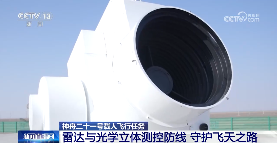 发射倒计时！多系统守护神舟二十一号出征(图3)