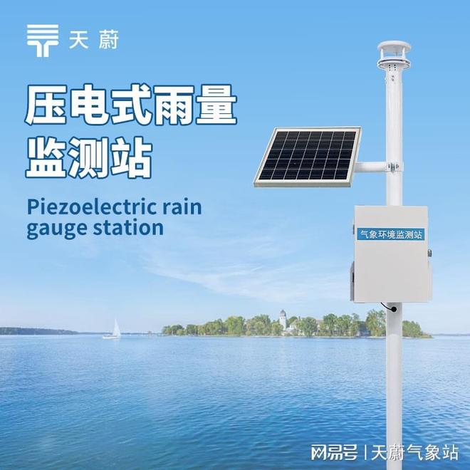 实力厂家深受用户喜欢的压电雨量监测站(图1)