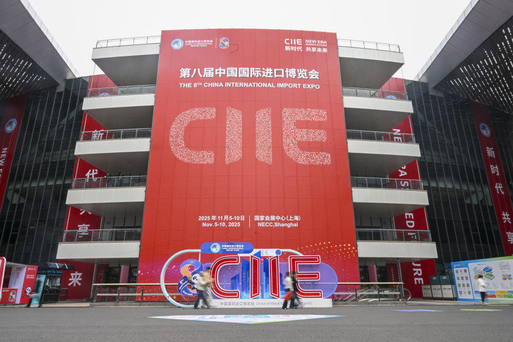 共享中国大市场 共创发展新机遇——写在第八届中国国际进口博览会开幕之际(图3)