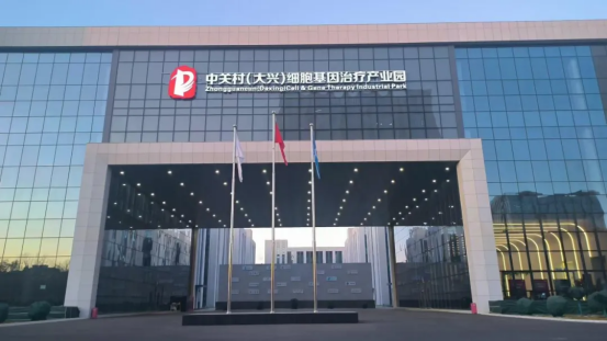 北京市明确未来产业新航向 中国药谷布局5大赛道引领生命健康产业高质量发展(图1)