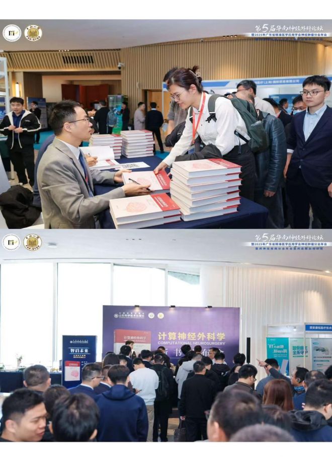 立湾区潮头绘精准蓝图！第五届华南神经外科论坛引领协同创新(图7)