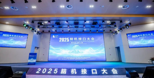 2025 脑机接口大会上海落幕：前沿成果集中发布全产业链加速成型(图1)