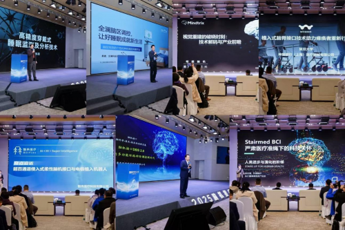 2025 脑机接口大会上海落幕：前沿成果集中发布全产业链加速成型(图2)