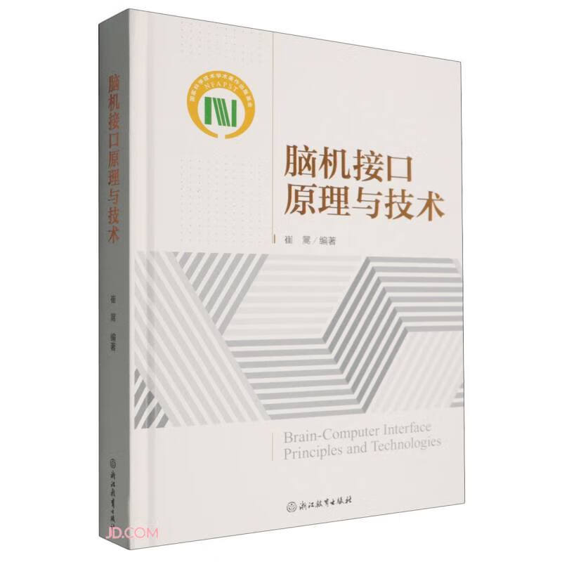 “脑洞”大开？“脑机接口”正在接入现实……(图1)