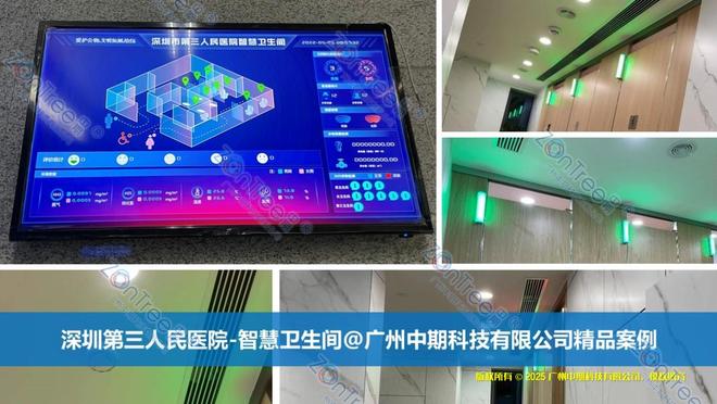 智慧公厕技术融合与场景纵深广州中期科技有限公司海量案例实践(图10)