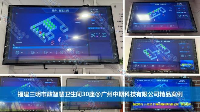 智慧公厕技术融合与场景纵深广州中期科技有限公司海量案例实践(图8)