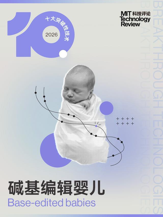 麻省理工发布2026年十大突破性技术 洞见未来趋势(图5)