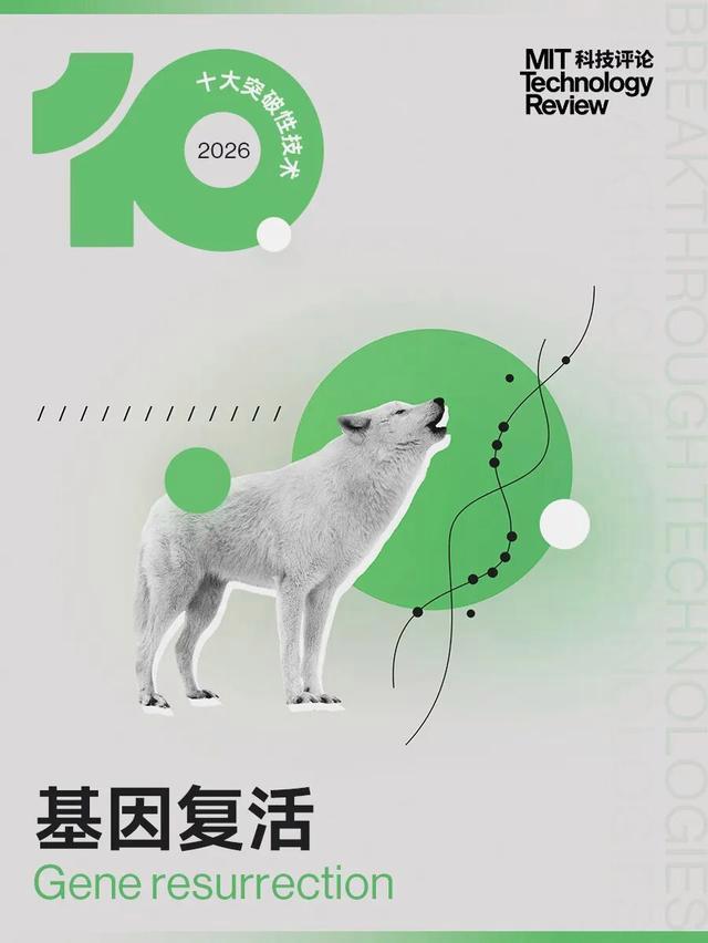 麻省理工发布2026年十大突破性技术 洞见未来趋势(图10)