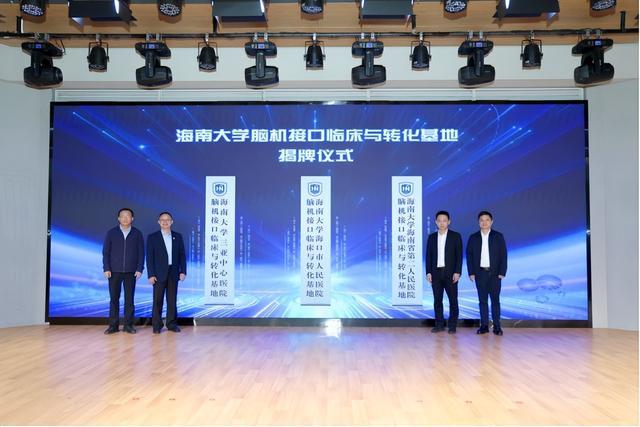 海南大学牵头筹建海南省脑空间信息学与脑机接口技术创新中心(图4)