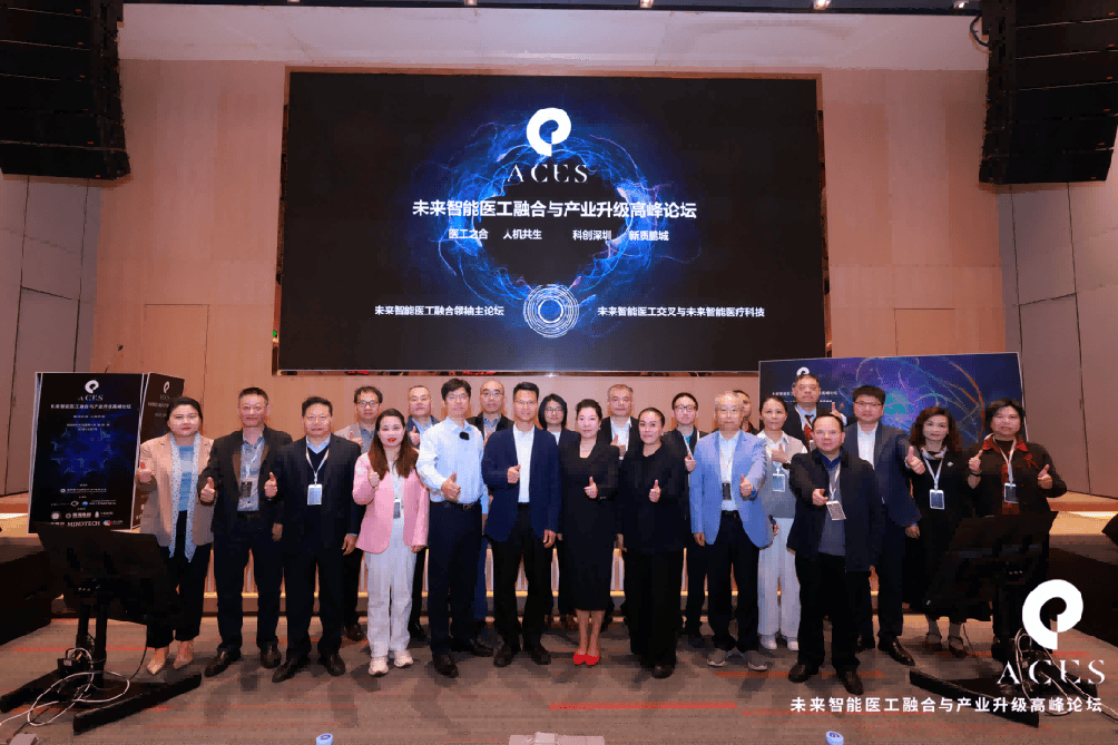 2026未来智能医疗产业风向标——ACES未来智能医工融合与产业升级高峰论坛成功举办(图1)