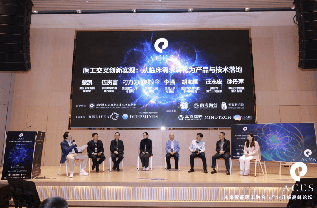 2026未来智能医疗产业风向标——ACES未来智能医工融合与产业升级高峰论坛成功举办(图9)