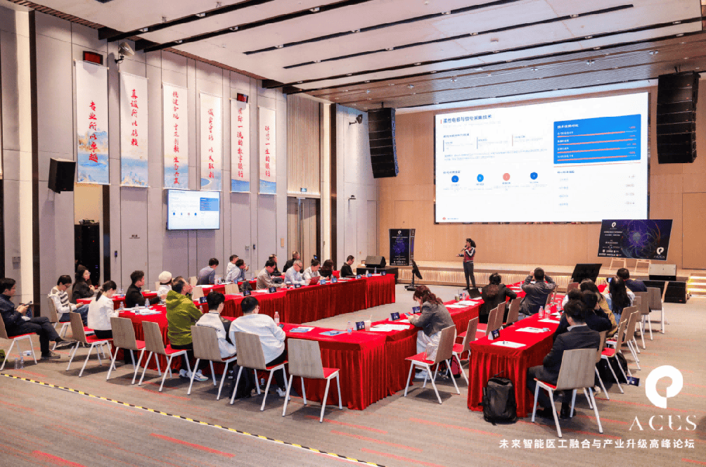2026未来智能医疗产业风向标——ACES未来智能医工融合与产业升级高峰论坛成功举办(图13)