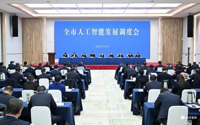 数智发展成“必答题”宿迁吹响“人工智能+”冲锋号(图1)