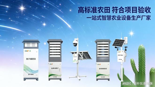智慧农业监测系统：用科技织就农田的“智慧神经网”(图1)