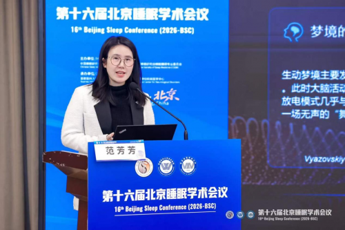 321世界睡眠日｜第十六届北京睡眠学术会议启幕脑机接口技术开辟健康新路径_国内新闻_聊城大众网(图7)