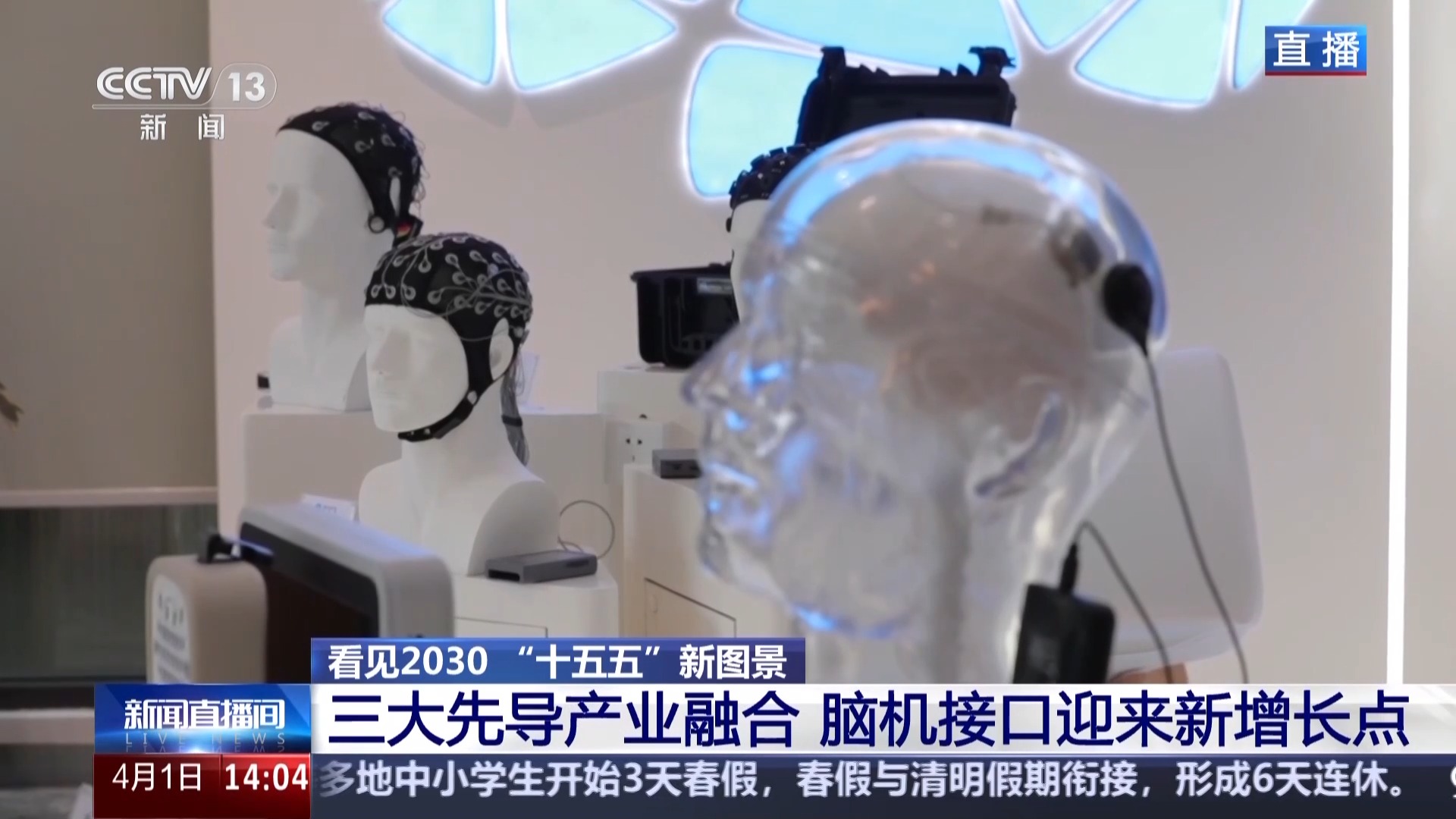 看见2030“十五五”新图景丨脑机接口加速落地 拓展多元应用新场景(图5)