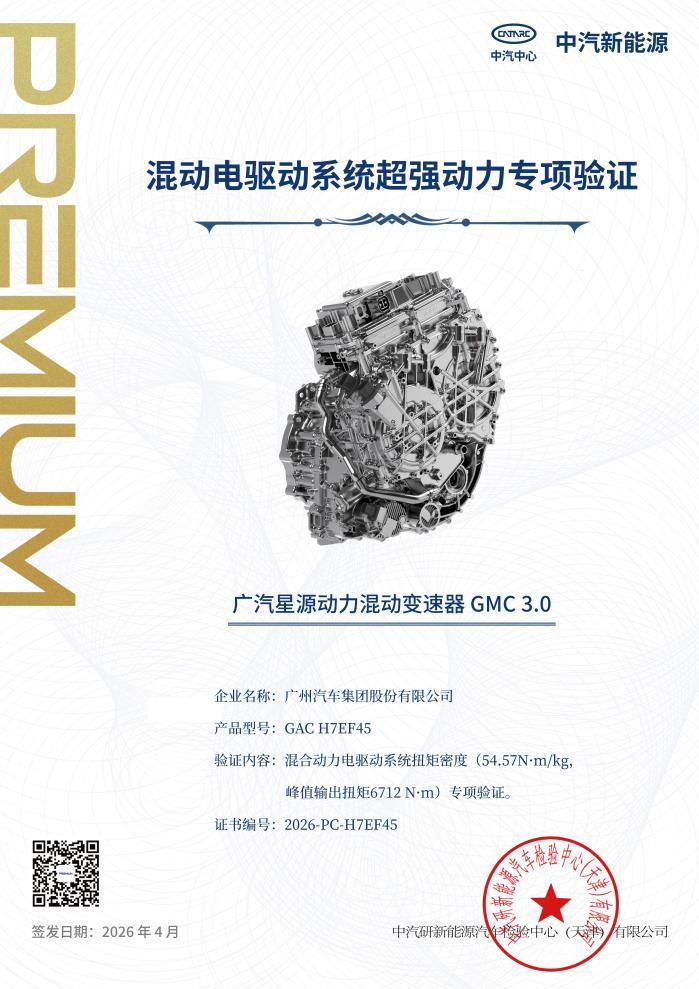 2026广汽科技日重磅发布五大核心技术(图2)