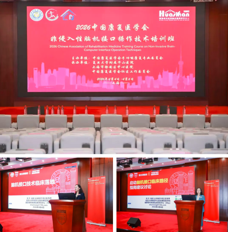 成都西南脑科医院康复医师参加中国康复医学会非侵入性脑机接口操作技术培训(图1)