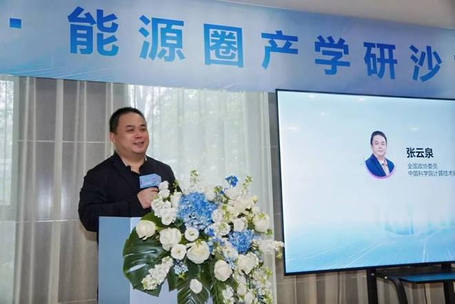 燃星聚智 算力探能燃星・能源圈产学研沙龙（扬州站）圆满举办(图1)