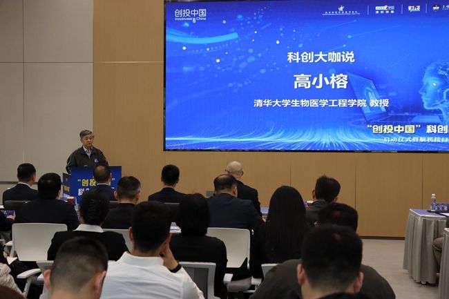 创投中国科创路演厅启动温致科技亮相脑机接口专场(图1)